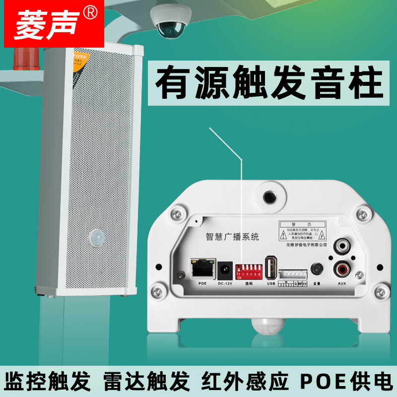 Lingsheng active induction trigger sound column outdoor waterproof sound with power amplifier infrared human body induction epidemic prevention voice prompt solar POE power supply monitoring safety alarm site horn