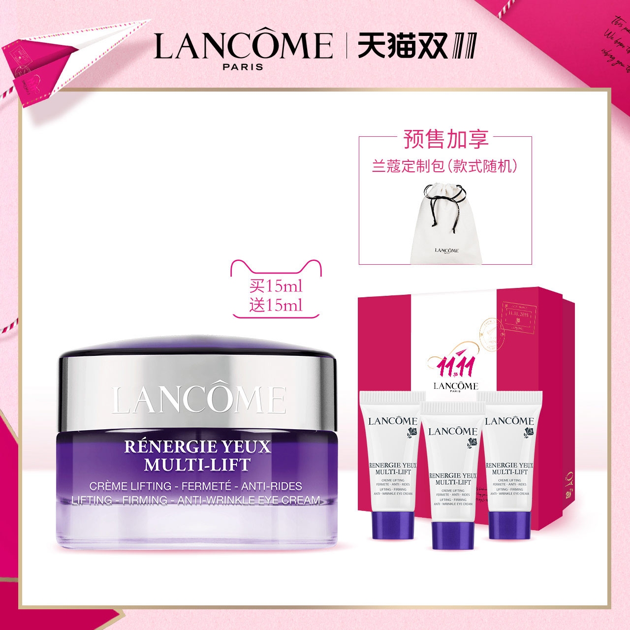 18年双11预售 Lancome 兰蔻 新塑颜修护眼霜15ml 低于￥560包邮（需￥100定金） 赠5ml*3支