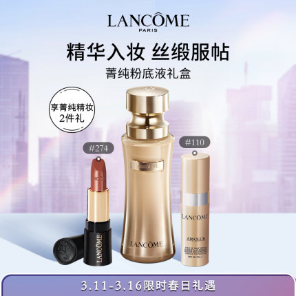 兰蔻菁纯粉底液 服帖滋润贵妇养肤高级奶油肌