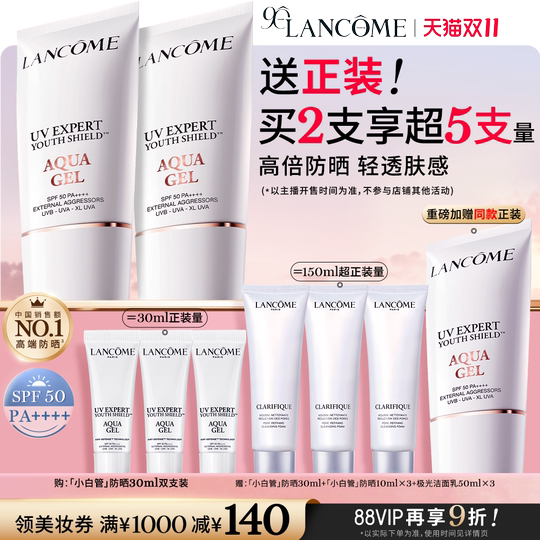 Lancôme Small White Tube Sunscreen Commuting Makeup High Power Isolation Lotion*