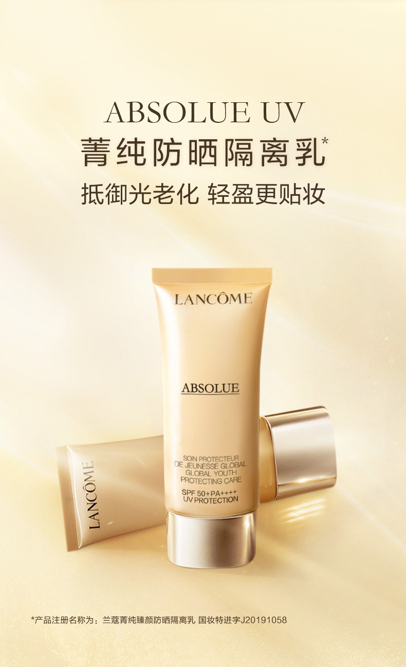 【香港直邮】 法国 兰蔻 菁纯防晒隔离乳】 SPF50 PA++++ 50ml  养肤级防晒 润色提亮|妆前隔离多效合一