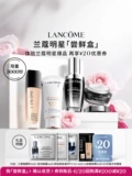 [Ранняя пробная коробка] Коробка для пробного продукта Lancôme, купон на 20 юаней, аутентичная пробная упаковка и пакет впечатлений.