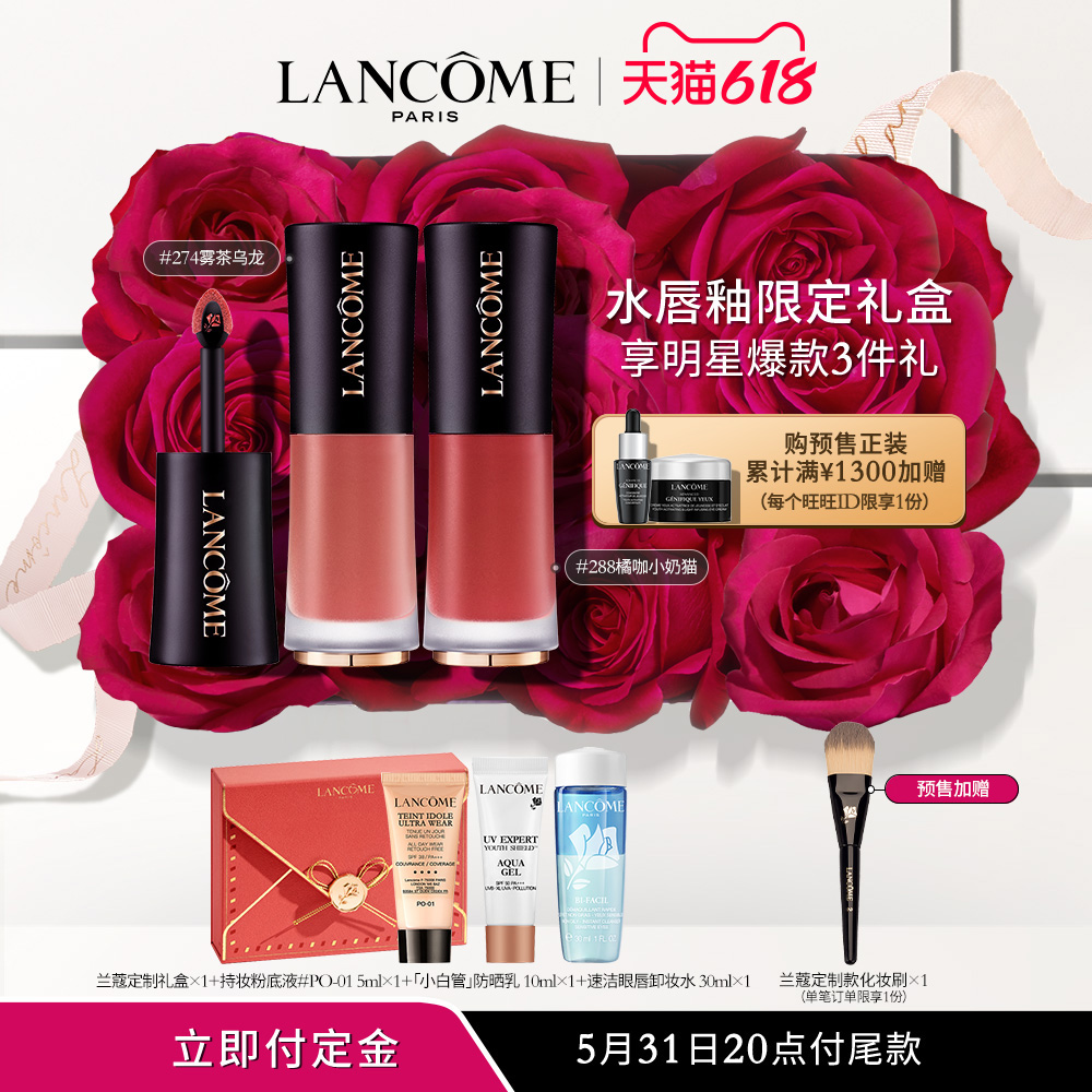 (618 immediately paid) Lancome small brute waist and soft water lip glazed gift box 288274 lipstick gift