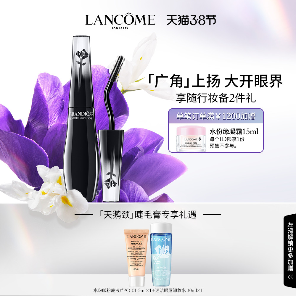 (38 immediate rush) Lancôme wide angle lupine mascara Swan neck thick set curl mascara
