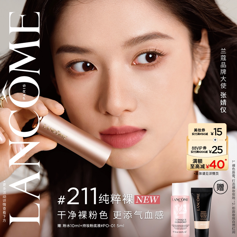 【618 Coupon Instant Discount】Lancôme Pink Gold Tube Lipstick Slim Waist Lipstick Velvet Matte 211/212/274