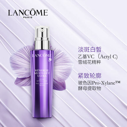 【38抢先加购】兰蔻塑颜精华乳 秋冬保湿滋润 提拉紧致亮白乳液