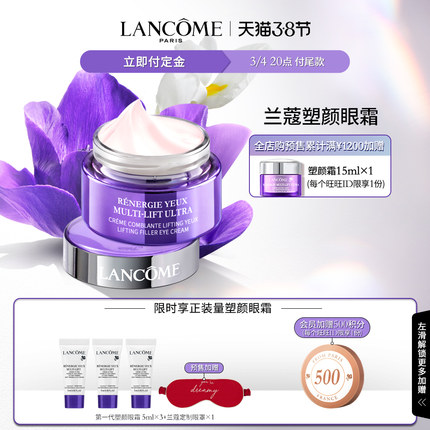 【38女王节预售】兰蔻塑颜眼霜15ml 年轻饱满紧致 眼周淡纹眼霜