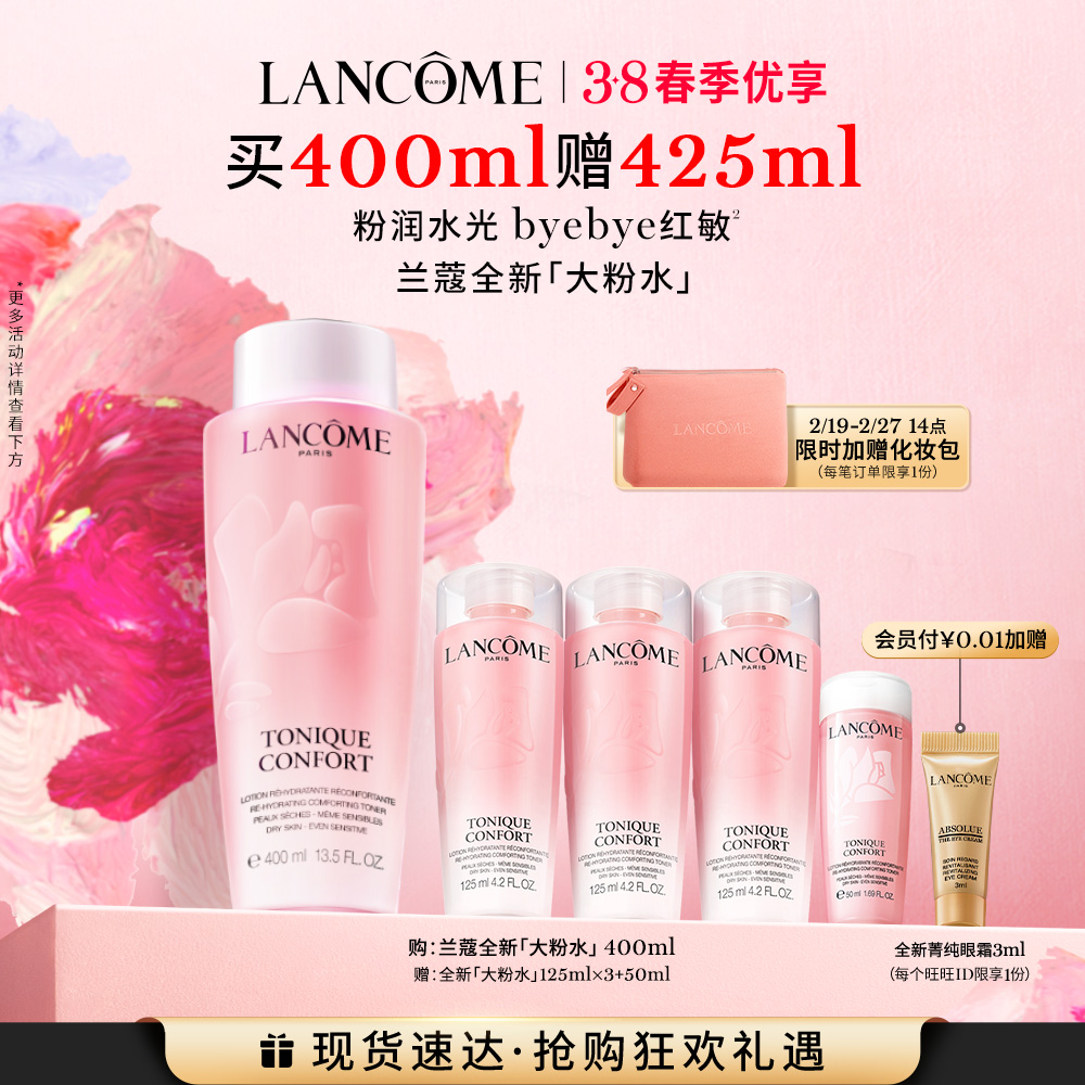 [3.8先行販売] ランコム ピンクウォーター 秋冬用 保湿、潤い、鎮静、赤み緩和 ピンクトナー 柔軟剤