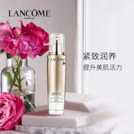 兰蔻菁纯精华乳液75ml 抗初老滋润紧致轮廓充盈肌底乳液 官方正品