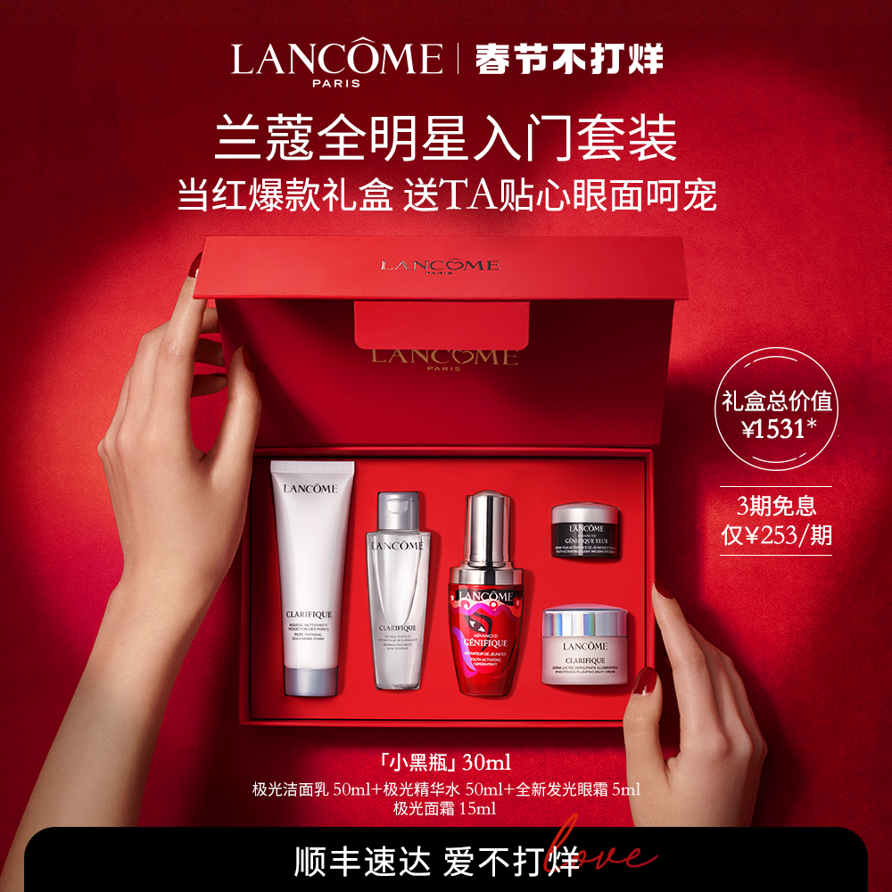 Lancôme All-Star Blockbuster Introductory Skincare Kit Small Black Bottle Essence Bright White Water Milk Set Travel Suit