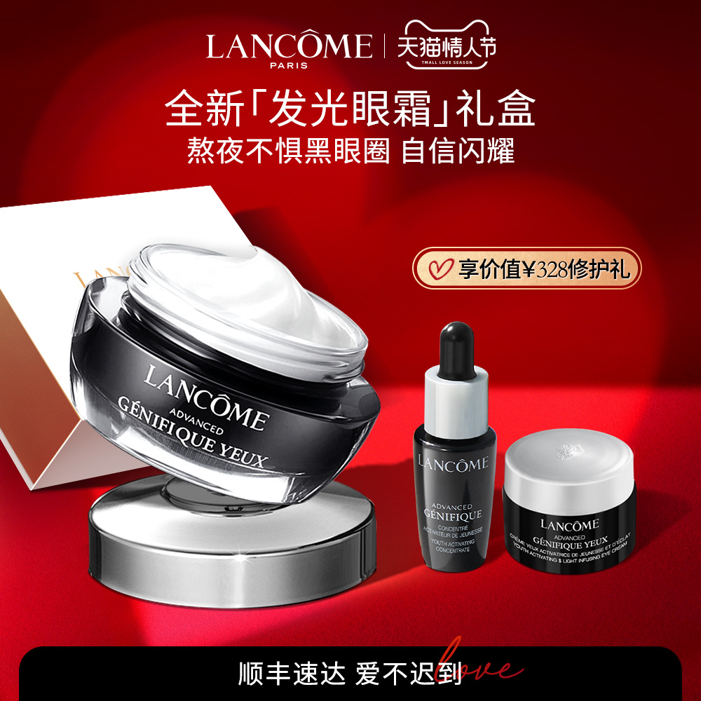 (Valentine's Day gift) Lancôme Glow Eye Cream Small black bottle stays up late moisturizing light lines dark circles repair