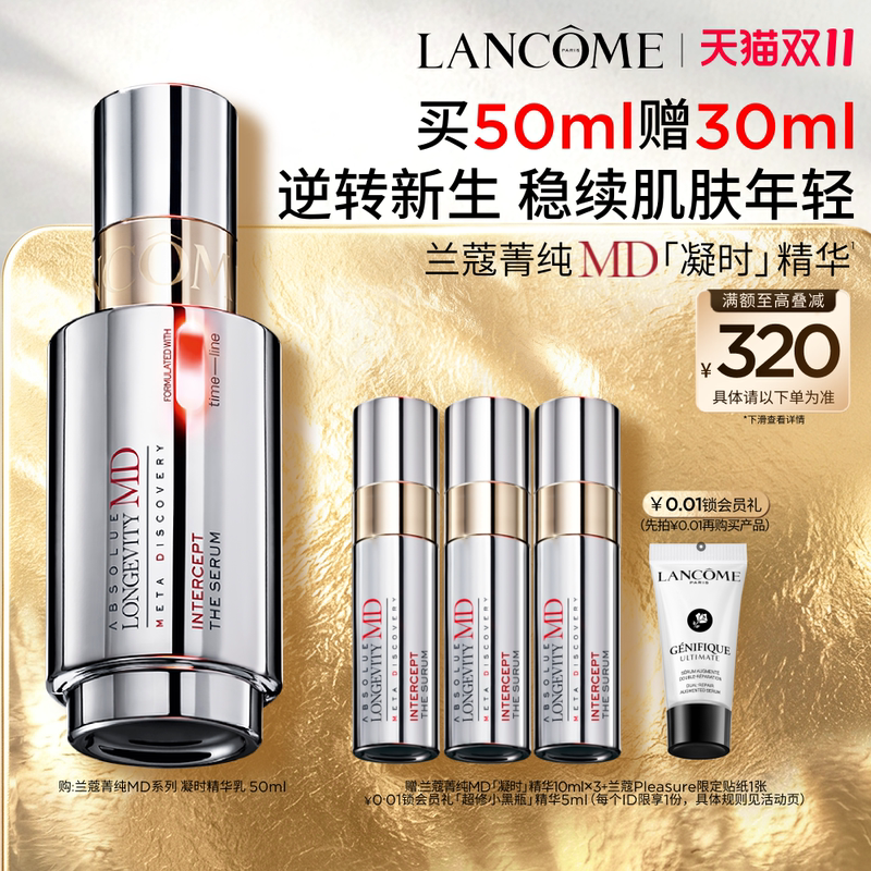 【Double 11 Immediate Purchase】Lancôme Advanced Génifique Time-Freeze Serum, Pure Urolithin, Soothing, Repairing, and Lightening of Fine Lines^