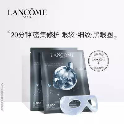 Lancome's new essence, large Eye Film, 10gX7 tablets, three-dimensional repair, eye bags, fine lines, dark circles, dark circles