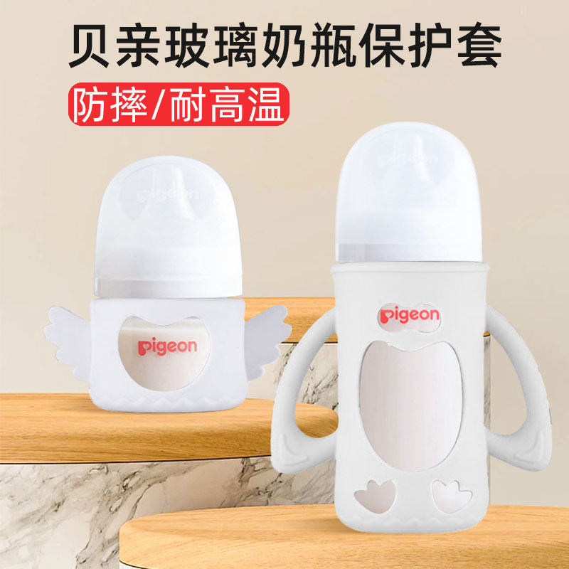 Adapted Bay Kiss Bottle Protective Sleeve 3rd Generation Glass Milk Bottle Accessories Anti-Fall Cover Universal Silicone Cover With Handle-Taobao