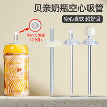 Suitable for pigeon milk bottle accessories direct drinking straw nipple handle universal wide diameter third generation learning drinking straw cup