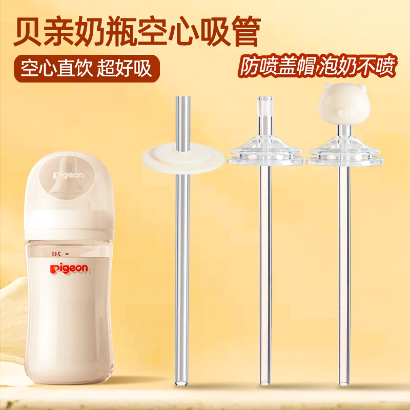 Adapted Beloved 3rd generation BOTTLE STRAW ACCESSORIES SMALL POTATO HANDLE UNIVERSAL WIDE MOUTH DIAMETER STRAIGHT DRINKING STRAW CUP SUCTION NOZZLE-Taobao