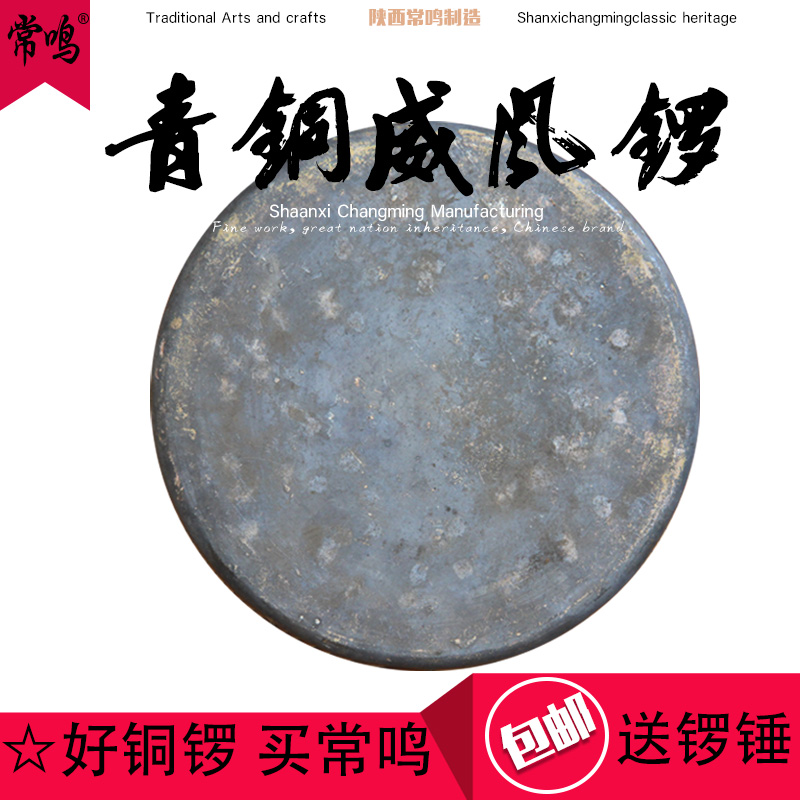 Changming copper drum Weifeng gong Pure sounding copper gong Bronze gong High-sided gong Feng Shui gong Shaanxi gong and drum instrument