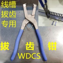 线槽拔齿钳WDCS 线槽剪侧齿WDCS-A B 侧齿剪裁出线理线孔拔牙工具