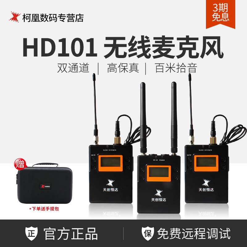 Tianchuang Hengda TC-HD101 102 wireless microphone live outdoor noise reduction lapel clip chest wheat e-commerce professional