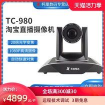 Tianchuang Hengda TC980 recording and broadcasting guide live special camera Video conference DVI SDI HD 1080P