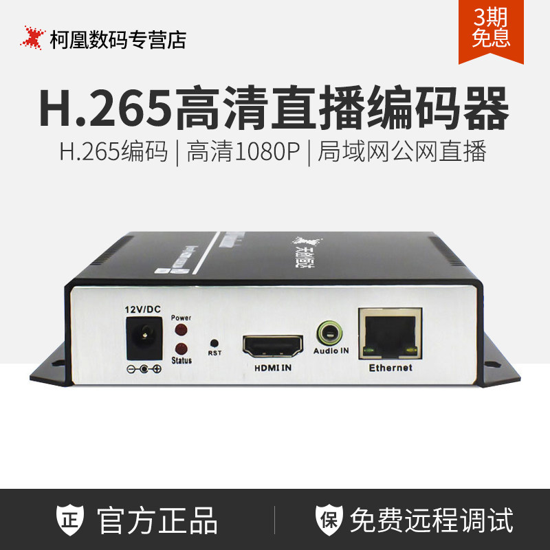 Skytron Hengda HDMI high-definition audio-video encoder RTIMP Internet Push stream live RTSP http pushers