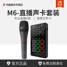 k歌/直播声卡套装 天创恒声卡麦克风全套钉钉网课视频会议教学k歌网络直播m6套装