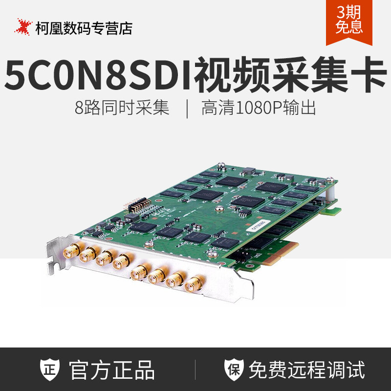 Sky Chong Hengda TC 5C0N8SDI 8 Luther 8 Road SDI multi-channel PCIE Hard pressure film collection card