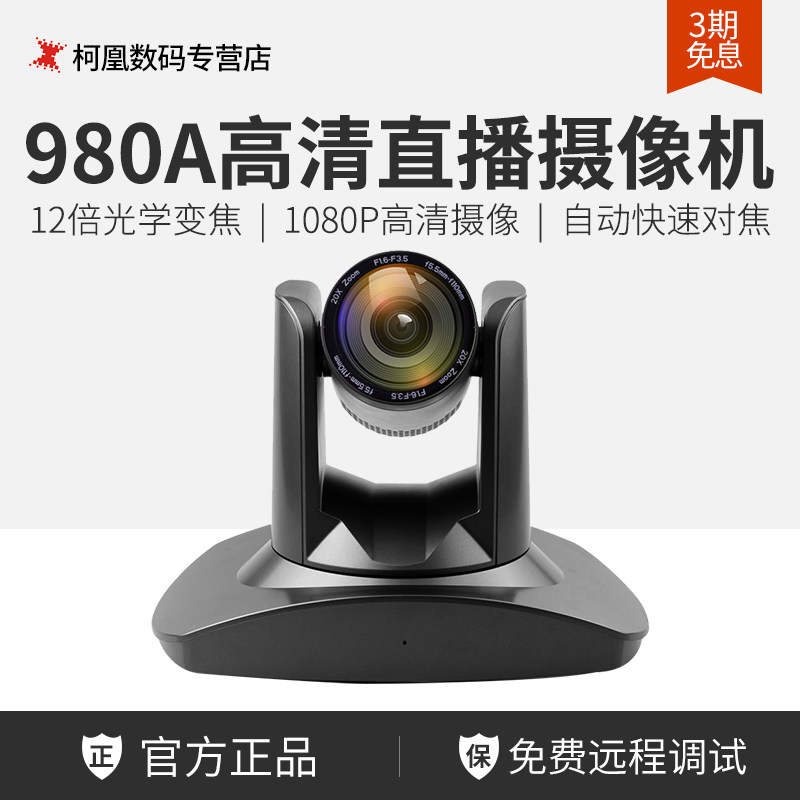 Skytron Hengda 980 HD 12 times zoom HDMI SDI film Conference Corporate live video camera