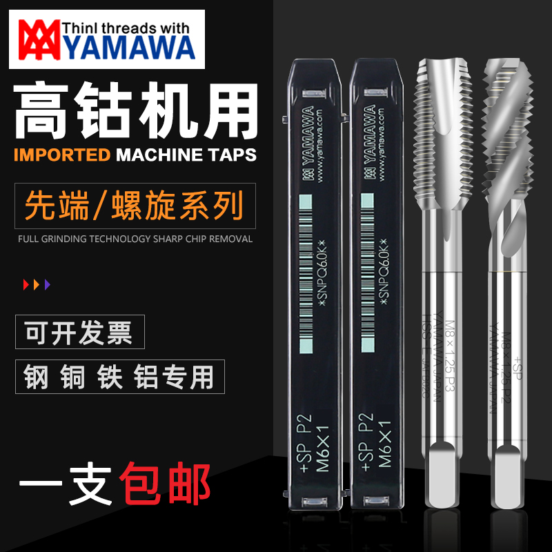 Imported Japan YAMAWA screw tapping 1M1 2M1 4m1 6245610 Machine yamawa screw tapping