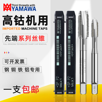Imported Japanese YAMAWA tip tapping M1M1 2M1 4M1 4M1 6M2M3456810yamawa extrusion tap