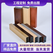 Customized aluminum square tube ceiling imitation wood grain aluminum alloy square tube U-shaped groove ready-made partition shopping mall school door head grille