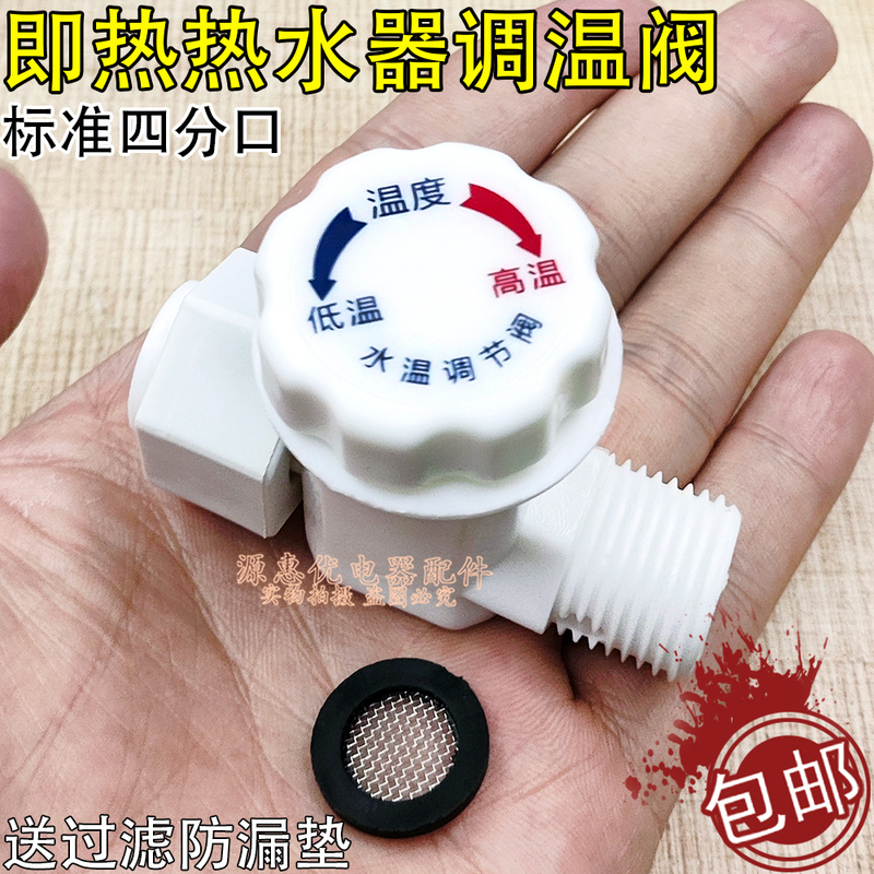 Universal Instant Electric Water Heater Temperature Control Valve Flow Control Valve Water Temperature Adjustment Valve Water Flow Control Valve Switch Accessories