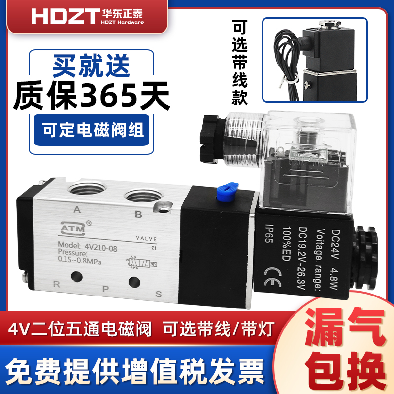 Pneumatic solenoid valve 4v210-08 control valve ac220v dc24v 12v two-position five-way reversing valve coil