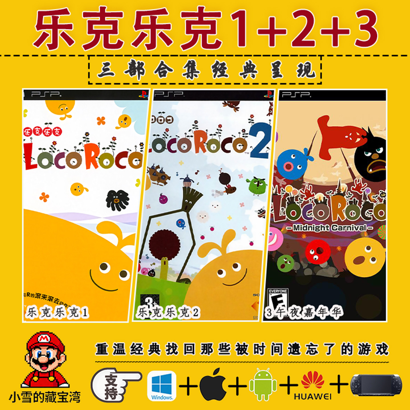 Psp乐克乐克123合集！怀旧萌系游戏超值体验wegame淘宝游戏网 
