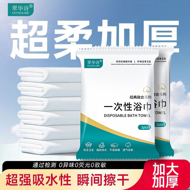 Disposable Bath Towel Compressed Travel Individually Packaged Enlarged and Thickened Portable Bath Towel Hotel and B&B Set Disposable Bath Towel Compressed Travel Individually Packaged Enlarged and Thickened Portable Bath Towel Hotel and B&B Set