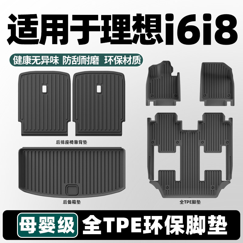 Suitable for Ideal I6/I8 Special Car Floor Mats Tpe Starry Sky Carpet Trunk Mat Backrest Mat Supplies Accessories Suitable for Ideal I6/I8 Special Car Floor Mats Tpe Starry Sky Carpet Trunk Mat Backrest Mat Supplies Accessories
