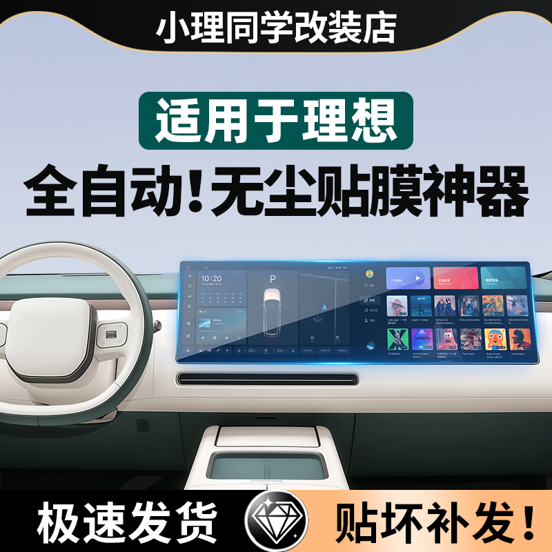 Ideal I6I8L67L8L9Livis Tempered Film Screen Protector Film Central Control Instrument Navigation Tv Film Accessories