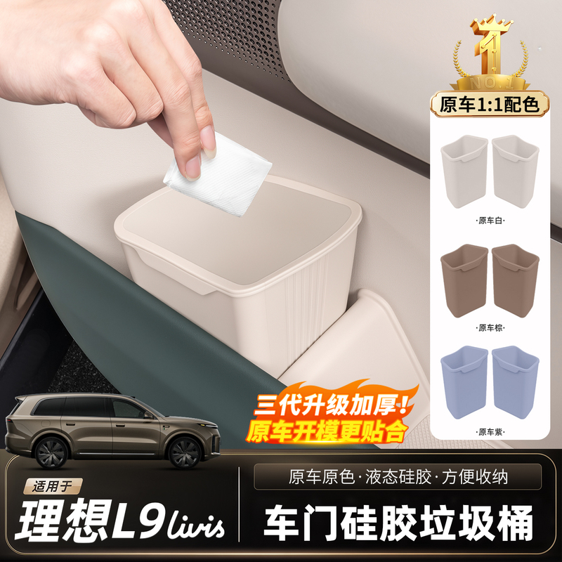 Suitable for Li Auto L9 Livis Car Interior Trash Can, Umbrella Holder, Door Storage Box, Silicone Mat Set, Accessories Suitable for Li Auto L9 Livis Car Interior Trash Can, Umbrella Holder, Door Storage Box, Silicone Mat Set, Accessories