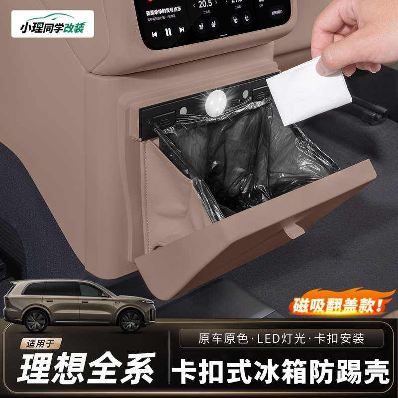 Suitable for 26 Models of Ideal I6I8I9L6L8L9Mega Refrigerators, Anti-Kick Trash Can Bags, Rear Seat Car Accessories Suitable for 26 Models of Ideal I6I8I9L6L8L9Mega Refrigerators, Anti-Kick Trash Can Bags, Rear Seat Car Accessories
