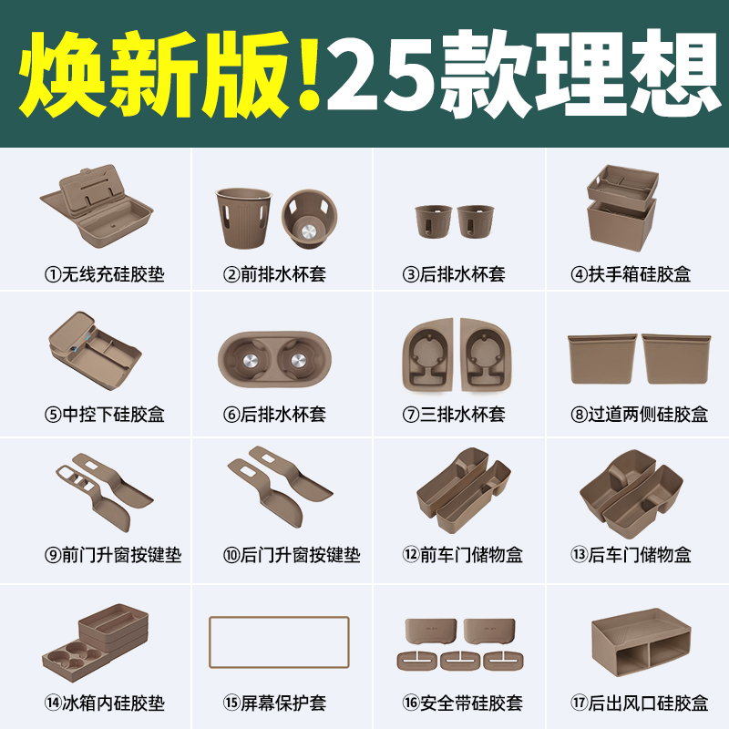 Ideal L6L7L8L9の車内装飾用品、自動車部品、内装シリコンパッドセットの25種類の新バージョン