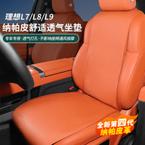 L7 L7 L8 L9 L9 Coussins Four Seasons Universal Seat Protection Cushion Nappa Leather Breathable Ventilated Car Protective Seat Cushion