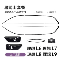 Ideal L6L7L8L9 window trim blackened full body black warrior kit upgraded and modified bright black car logo accessories
