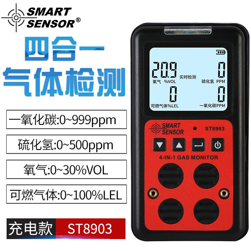 Shima AS 8900 four - in gas detector industry portable toxic and harmful pump hydrogen sulfide alarm