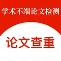 学术不端论文检测服务