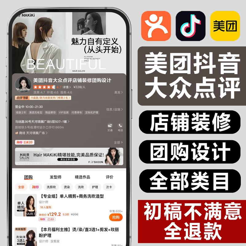 Meituan Store Decoration, Nail Art, Eyelash Extensions, Skin Management, Douyin Group Purchase, Image Carousel, Banner Design, Hairdressing Poster Design