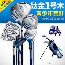 PGM childrens golf club set male and female youth golf set 5-7 full set with bracket package