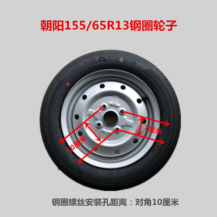 Chaoyang 155 / 65R13 lốp xe điện hợp kim nhôm bánh xe 13 inch vành bánh xe bốn bánh dự phòng 	giá vành ô tô