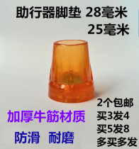 Walker tendon foot pads 28mm aluminum alloy Walker mat head crutches rubber mats stick accessories