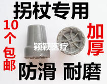 Non-slip thick wear-resistant underarm walking stick armpit walking stick armpit accessories foot pad rubber head