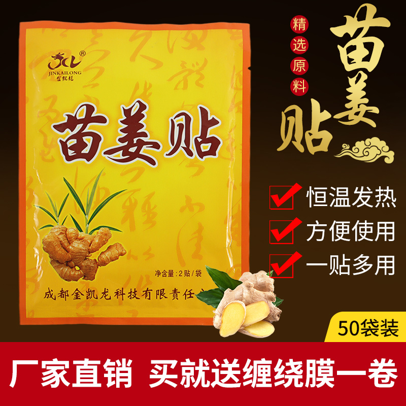 Miao ginger paste ginger paste knee paste dehumidification general foot bath ginger paste leg thermal paste warm hot joint paste